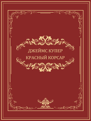 cover image of Krasnyj korsar: Russian Language